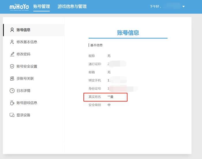 “奥特曼”认证成功！《原神》等游戏实名认证流于形式玩法