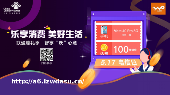 联通在线5•17多款福利，邀你畅享“智•惠”数字新生活