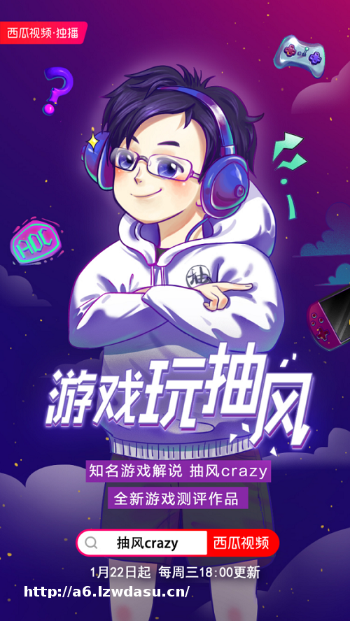 帮你更新游戏库 抽风crazy新作《游戏玩抽风》每周三晚六点西瓜视频独播