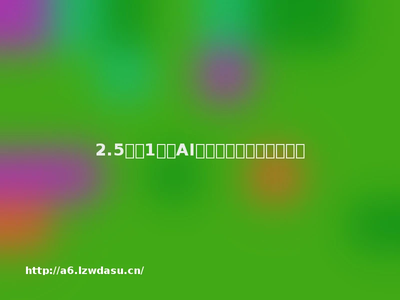 2.5天赚1万,AI下的独立游戏启示录养成