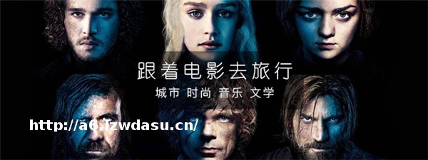 现实版的《权力的游戏》你玩过吗？ | 跟着电影去旅行玩法