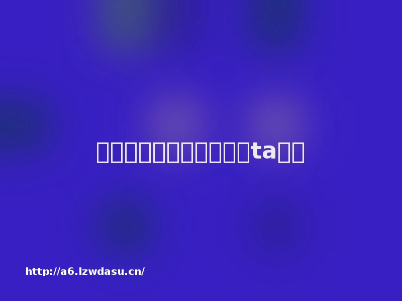 微软小冰写的诗，版权归ta吗？