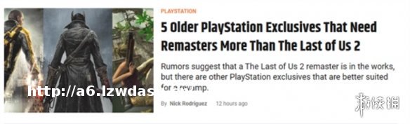 外媒盘点5款比《美国末日2》更需重制的PS游戏：《血源诅咒》、《战神》等_游侠网 Ali213.net