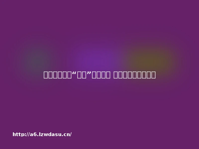 退学少年迷上“蓝鲸”死亡游戏 任务让他绑石头跳河