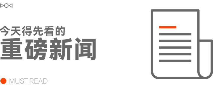 早报|微信内测双账号功能 / 懂车帝恶意投诉被驳回 / 上海市监局回应钟薛高雪糕烧不化养成