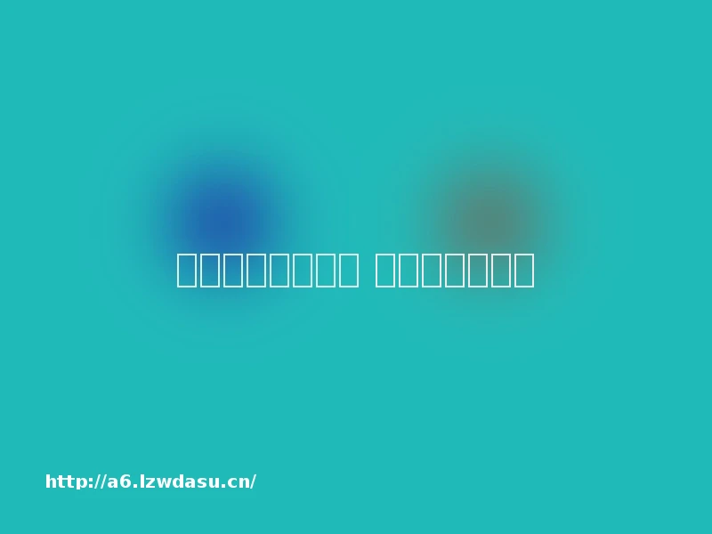 民法典实施满一年 典型案例大盘点