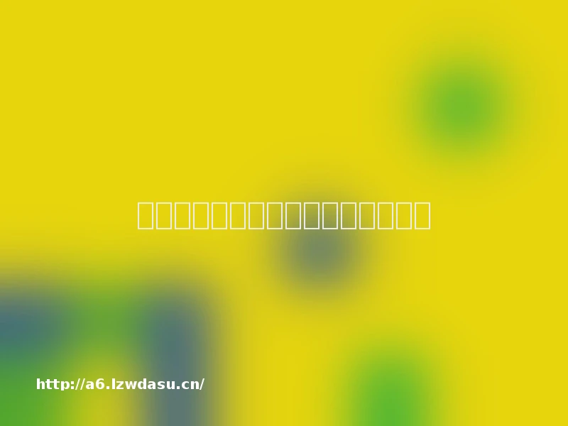 《权力的游戏》获得艾美奖最佳剧集