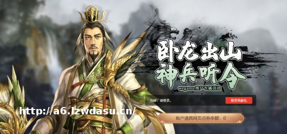 《三国群英传2》版WeGame双服开启!6大活动献礼
