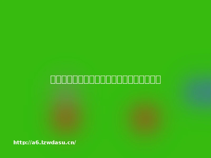 愤怒的小鸟入华：背靠阿里，带你装逼带你飞