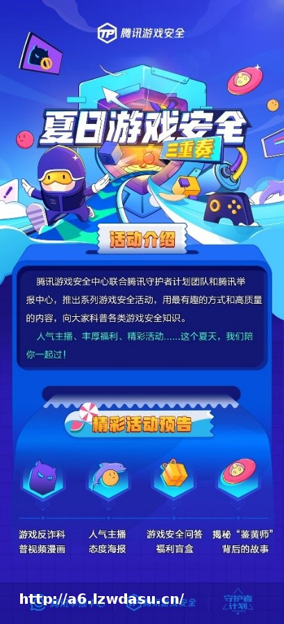 腾讯3大安全部门开启夏日游戏安全三重奏 聚焦游戏安全思路