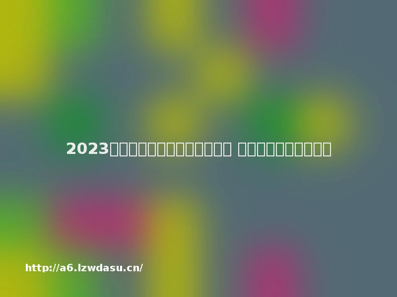 2023耐玩的马里奥游戏手机版推荐 类似马里奥游戏排行榜