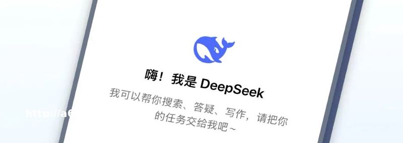 被攻击、被力挺、被跟随，DeepSeek重新制定游戏规则