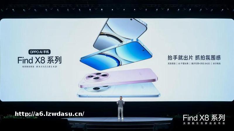 打造氛围感抓拍神器，OPPO发布年度影像旗舰Find X8系列