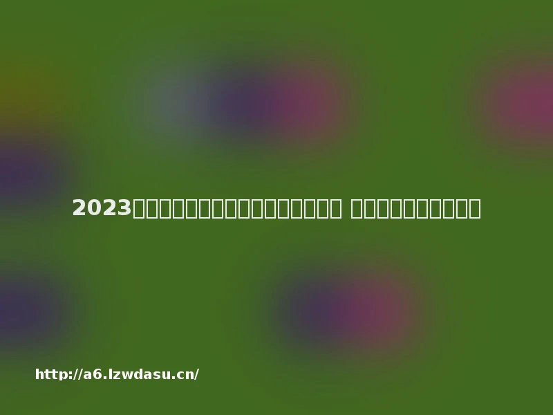 2023能和女朋友一起玩的手机游戏有哪些 适合情侣玩的游戏推荐