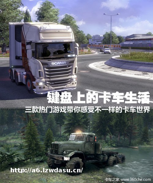 键盘上的卡车生活 3大热门卡车游戏盘点玩法