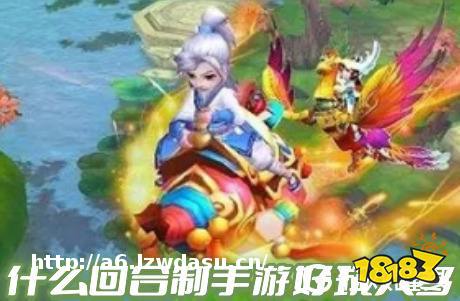 有哪些回合制手游好玩人多(人气最高的回合制手游前十名)