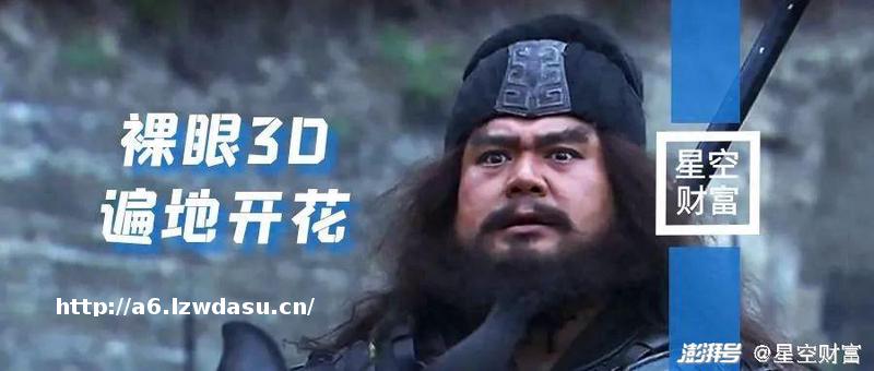 眼3D，噱头or机会？