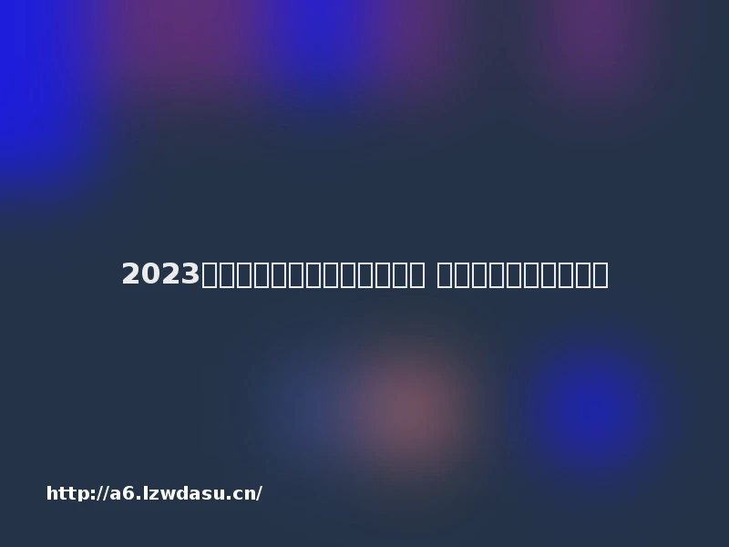 2023情侣可以一起玩的游戏有哪些 人气高的情侣游戏盘点