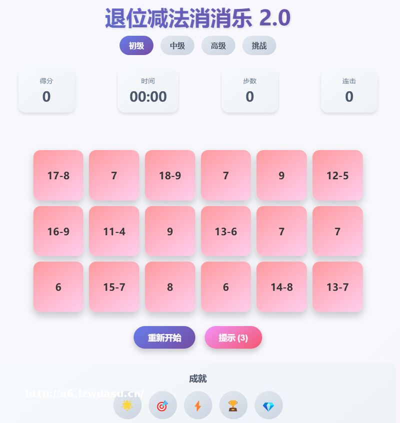 从零到完美：用OpenClaw+qwen3-max开发'数字消消乐'HTML游戏