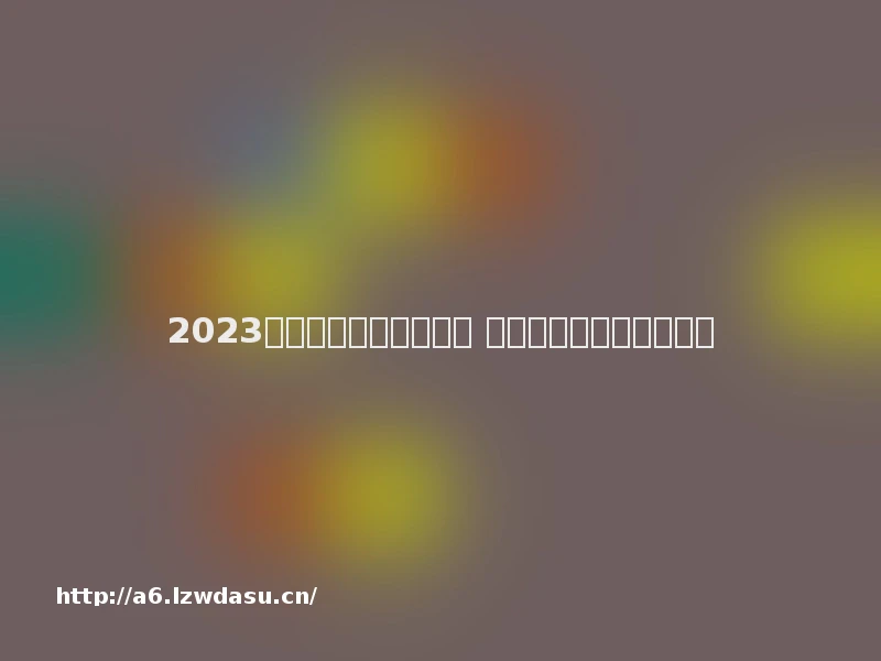 2023支持手柄的游戏有哪些 可以用手柄玩的手游合集