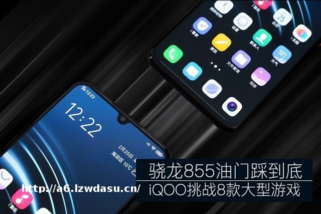 骁龙855油门踩到底 iQOO挑战8款大型游戏