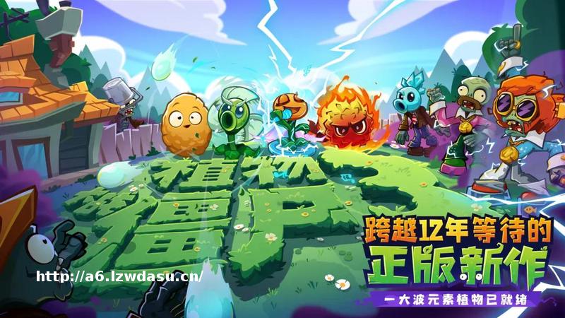 10月游戏排行榜：经典IP连番发力，网易年末大作「命运：群星」引爆PVE射击赛道，「植物大战僵尸3」12年归来再掀热潮思路