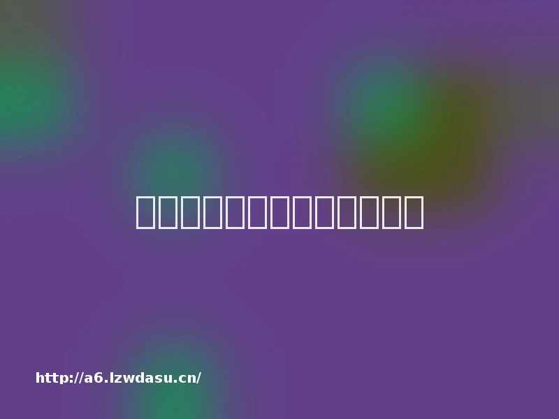 姐妹网名一对可爱两个字指南