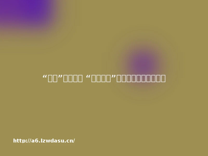 “蓝鲸”诱导自杀 “自杀游戏”能控制人的心理？教程