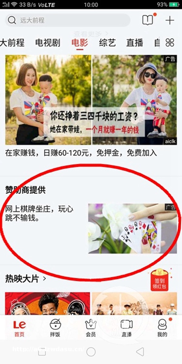 乐视视频App现黑彩非法广告,官方回应称将展开调查