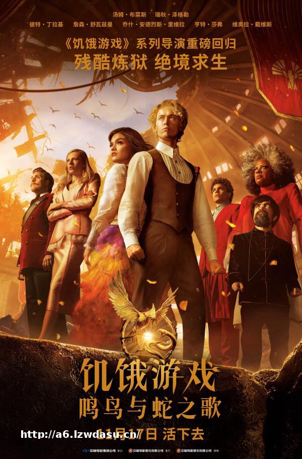 《饥饿游戏：鸣鸟与蛇之歌》：青春文学的转型阵痛