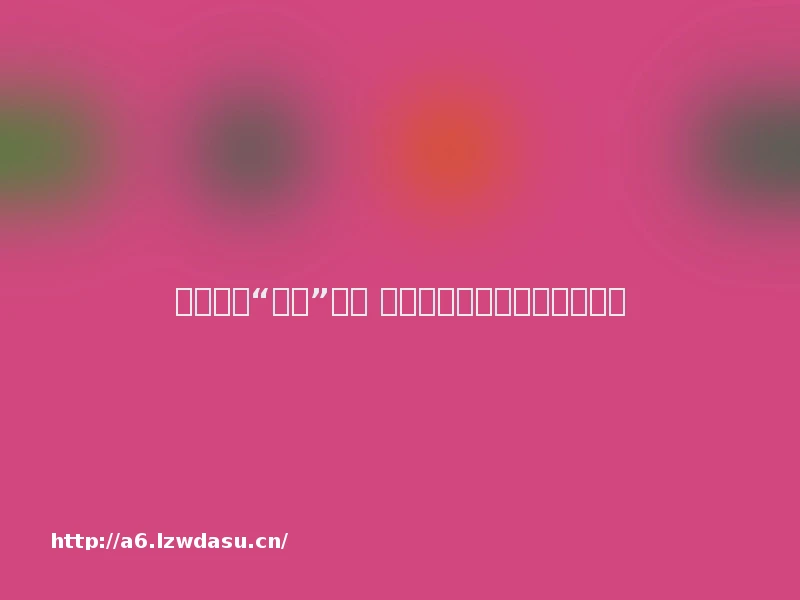 出售争议“链克”业务 迅雷转型区块链底层技术研发