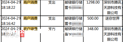 四川一家长称12岁儿子玩网游三年偷偷充了七八十万，家长：游戏公司已主动联系让其进行申诉