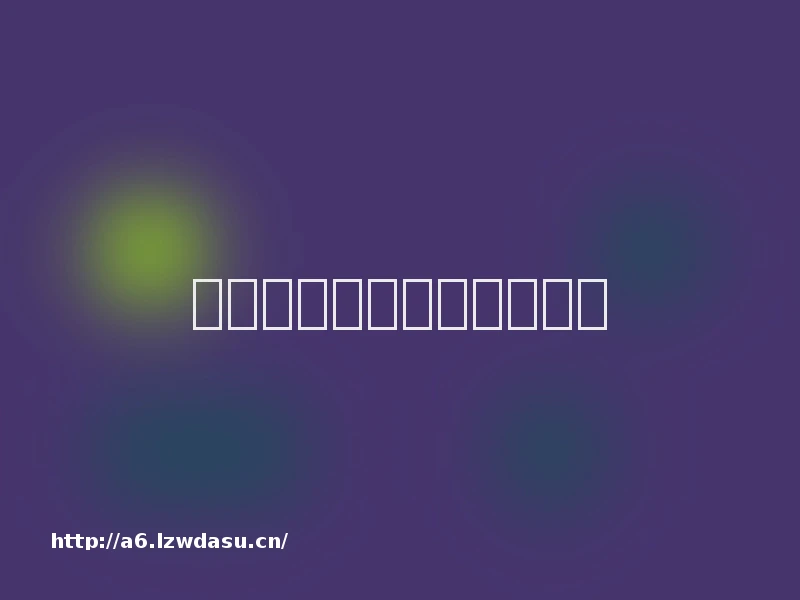 当代大学生，走在的道路上