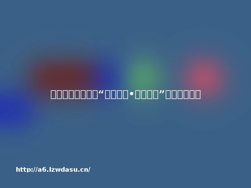 新化北塔学校举行“感恩父母•情洒彩笺”现场作文大赛