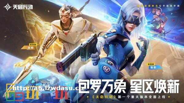 包罗万象，星区焕新！《天启行动》第一个重大版本更新9月29日来袭！