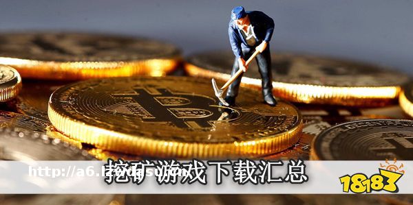 挖金矿单机游戏推荐技巧