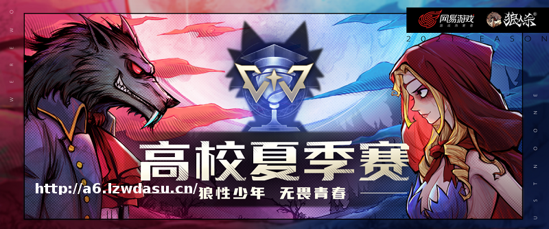 狼人杀2021高校夏季赛火热进行中，上海交大斩获首轮MVP