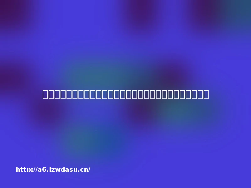 《折螺丝》频刷朋友圈，小游戏催生大生意，上市公司借势大赚