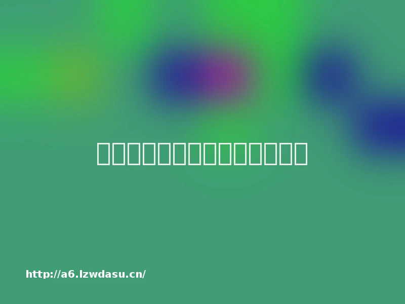 盘点塞班时代那些经典手机游戏