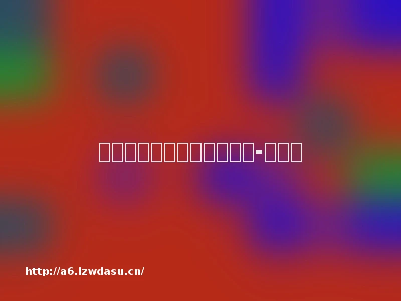 玩家自制游戏，赚不到钱？-新华网