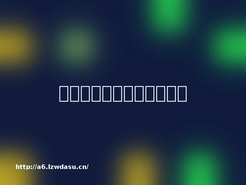 游戏名字大全霸气的男阵容