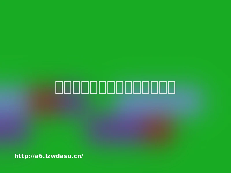 对战解压游戏让年轻人爱上武术