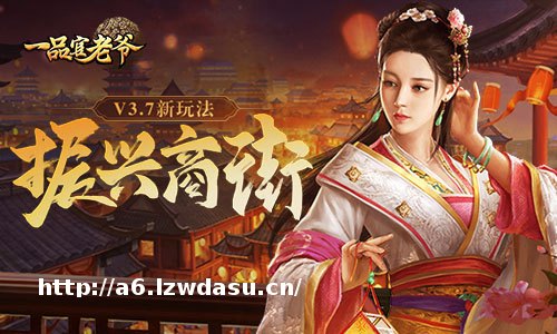 《一品官老爷》大人捉拿叛乱藩王,解救百姓!攻略