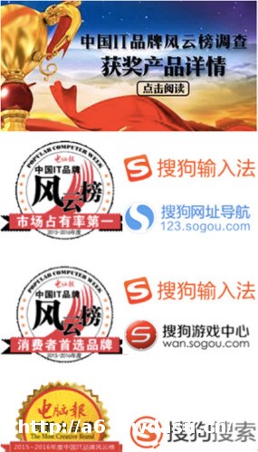 中国IT品牌榜：搜狗网址导航、搜狗游戏中心携手登榜