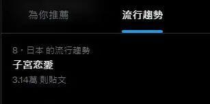 “对丈夫以外的男人”有感觉!日剧《子宫恋爱》因剧名和文案被骂指南