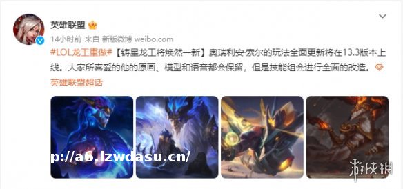 《LOL》“龙王”重做！技能全面改造保留原画_游侠网 Ali213.net