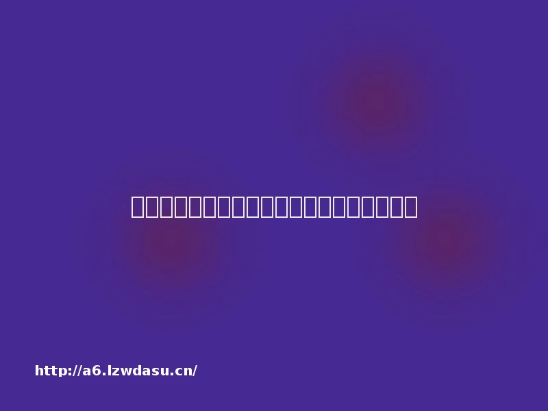 北京市高级人民法院侵害著作权案件审理指南