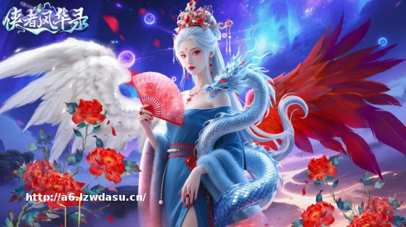 2026女生必玩仙侠手游排行榜，唯美画风+轻松养成+社交拉满