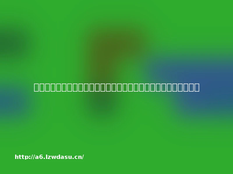 手机号注销后，微博、游戏账号照样登录！如何更安全地给手机销号