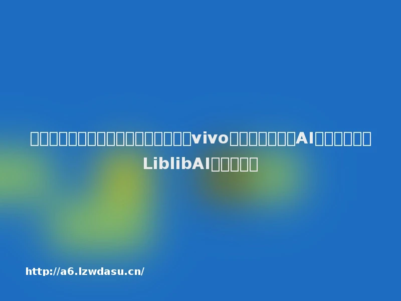 灵犀互娱《旅行青蛙・中国之旅》下架vivo渠道；巨人投资AI图像生成平台LiblibAI｜游戏早参
